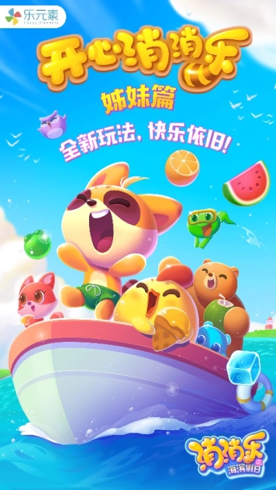 消消乐海滨假日官方版图1