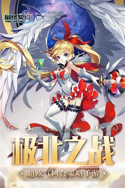 最终契约手游直装版图3
