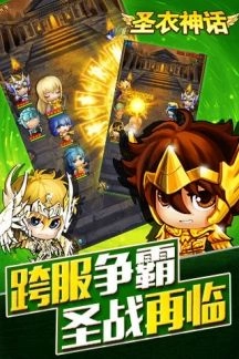 圣衣神话官方正版图1