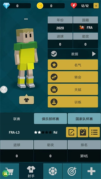 街头足球对决最新免费版图2