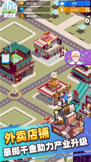 外卖大亨通用版图4