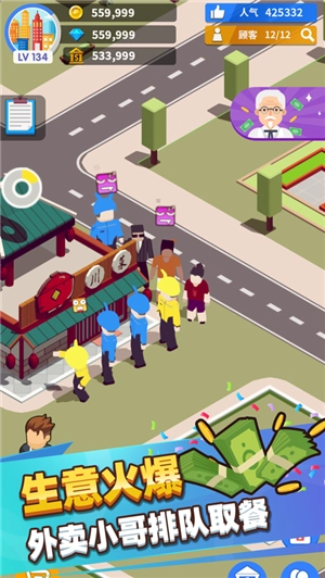外卖大亨通用版图3