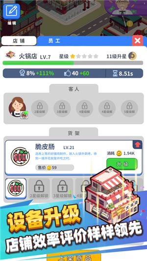 外卖大亨通用版图2