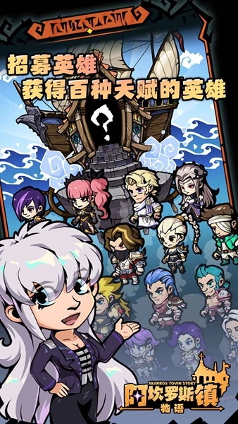 阿坎罗斯镇物语游戏安装包图1