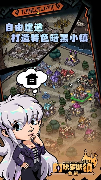 阿坎罗斯镇物语游戏安装包图3