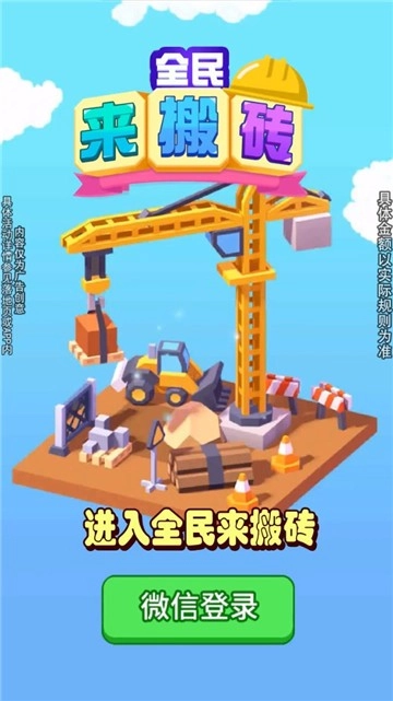 全民来搬砖最新版图2