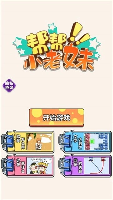 帮帮小老妹儿图3