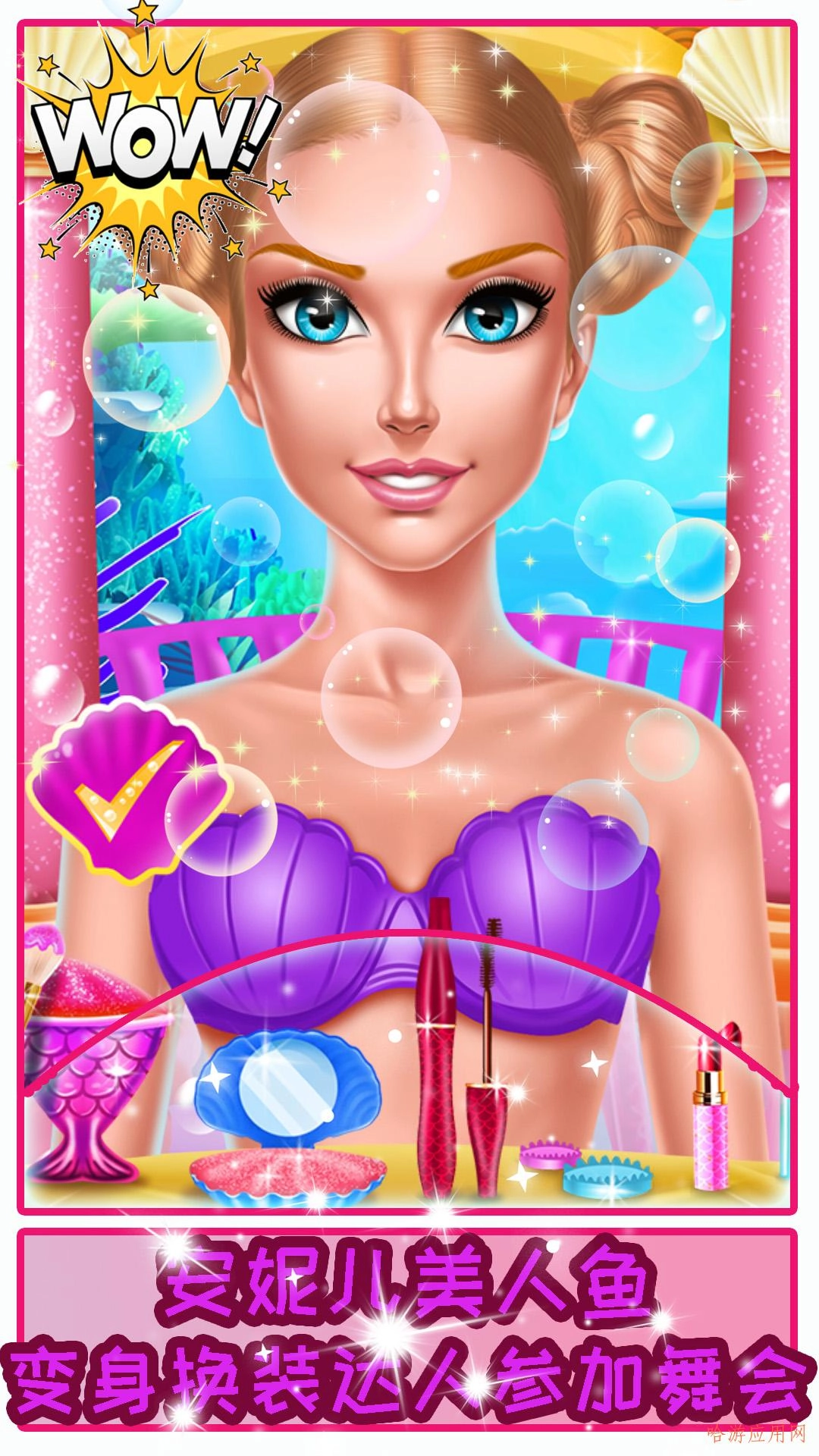 美人鱼时装设计游戏官方最新版图1