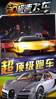 3D极速飞车手机免费版图1