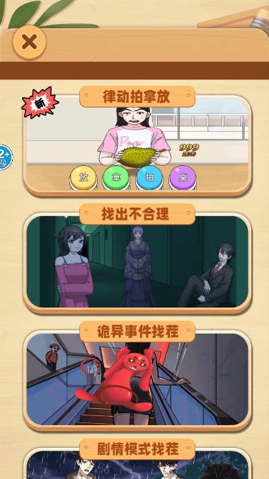 帮她完成挑战安卓免费版图2