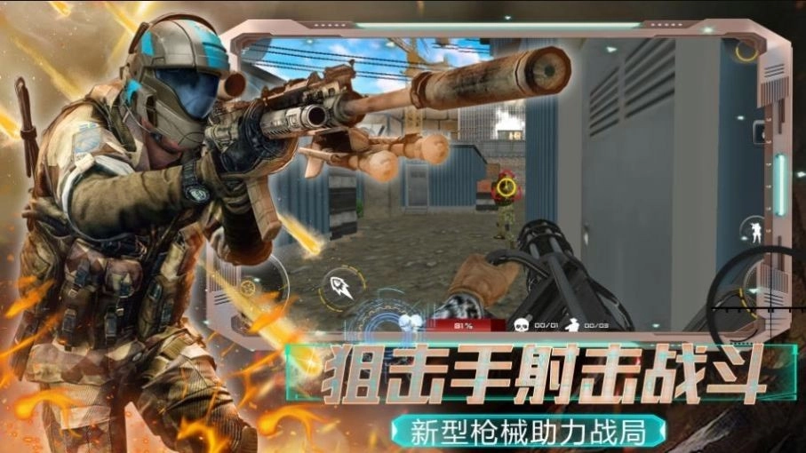 全民城市枪战官方最新版图1