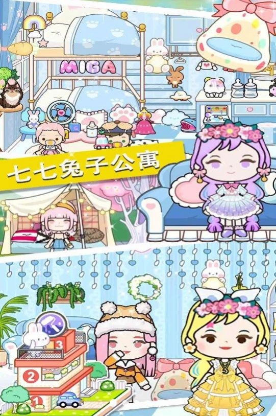 七七兔小镇世界图3