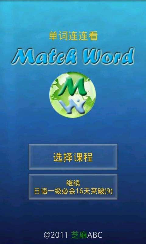 单词连连看手机免费版图2