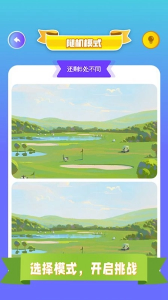 趣味找茬原版图3