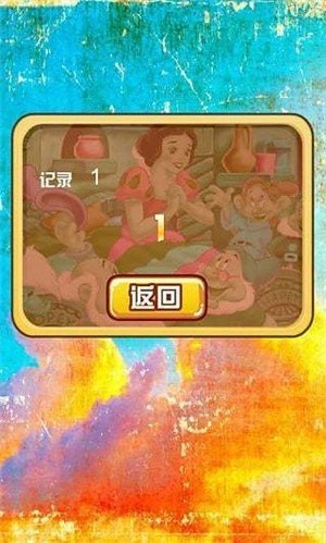 白雪公主回来了官方正版图2