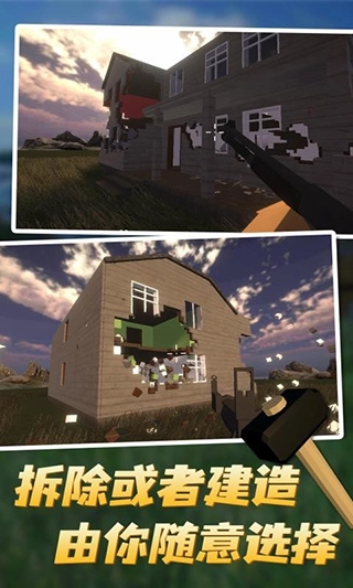 拆除与建造直装版图2