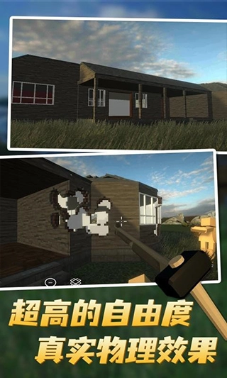 拆除与建造直装版图1