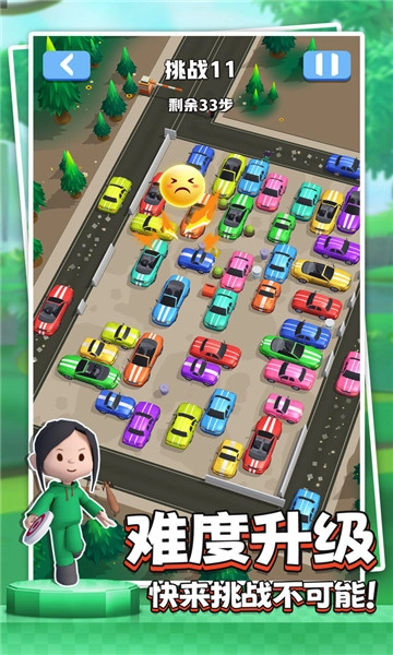 小心别撞车手机最新版图3