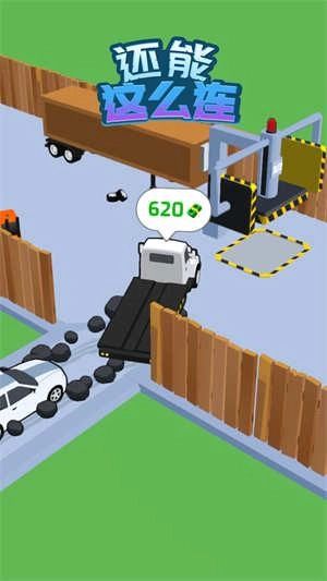 还能这么连手机免费版图2