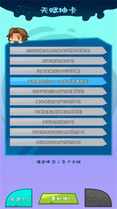 真实咸鱼人生模拟正版图3