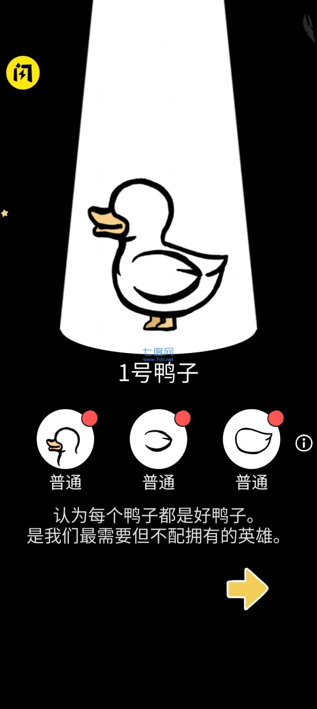 奇怪的鸭子安卓免费版图1