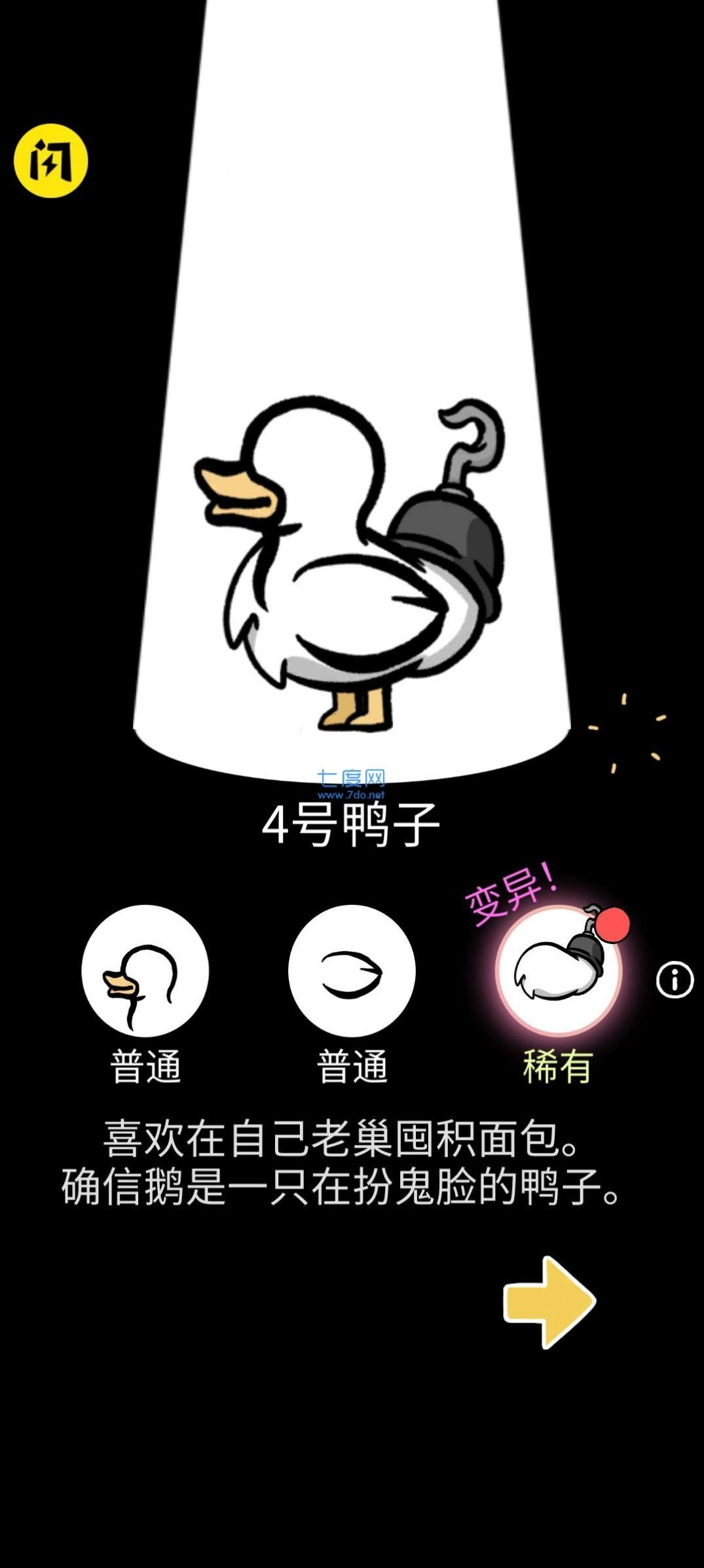 奇怪的鸭子安卓免费版图3