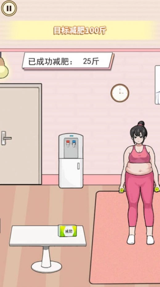 帮她减减肥游戏纯净最新版图1