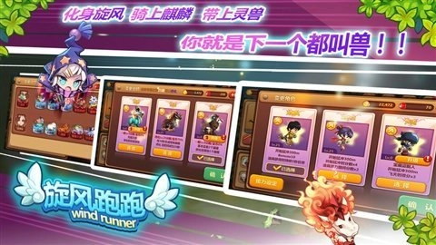旋风跑跑游戏纯净版图3