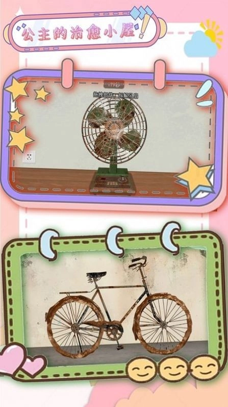 公主的治愈小屋免费原版图2