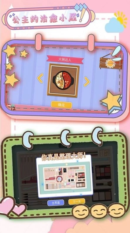 公主的治愈小屋免费原版图1