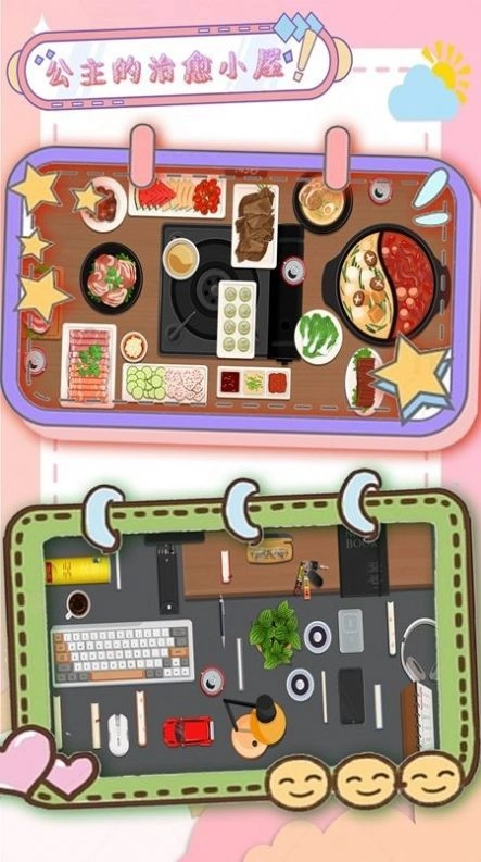 公主的治愈小屋免费原版图3