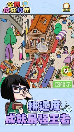 全民疯狂找茬游戏官方版图2