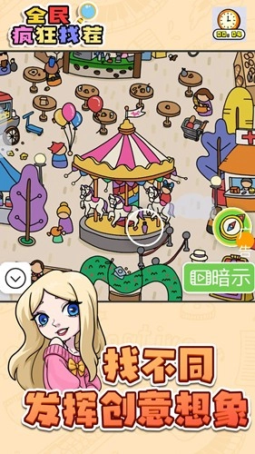 全民疯狂找茬游戏官方版图1