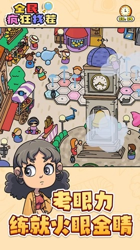 全民疯狂找茬游戏官方版图3