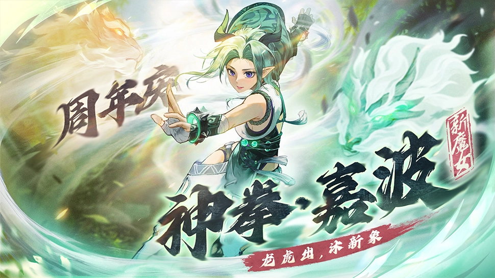 我的勇者四周年直装游戏版图2