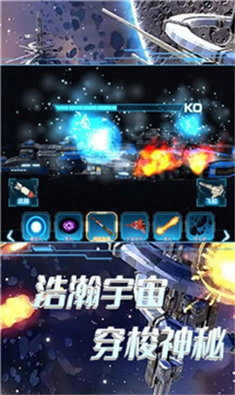 太空船破坏毁灭最新版图2