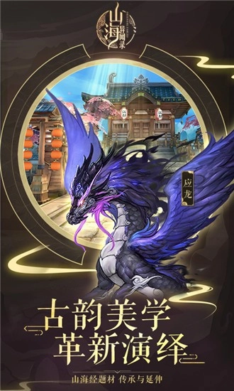 山海异闻录官方最新版图1