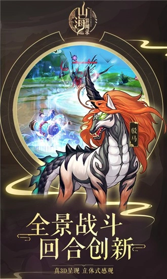 山海异闻录官方最新版图3