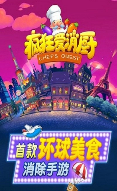 疯狂爱消厨游戏无广告版图2