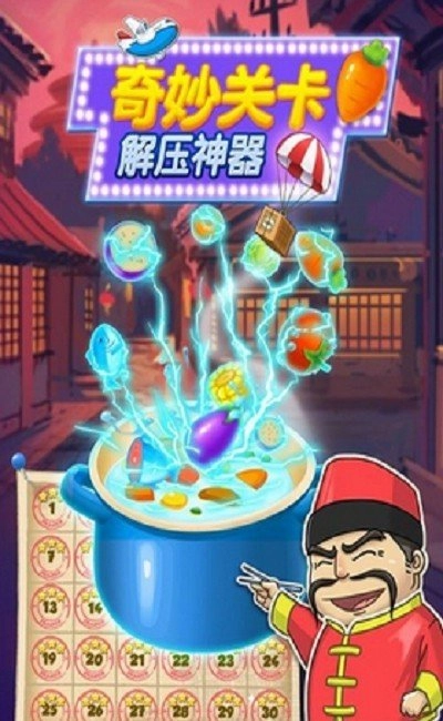 疯狂爱消厨游戏无广告版图1