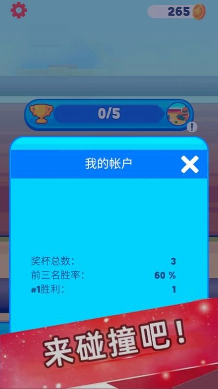 欢乐派对联盟游戏无广告版图2