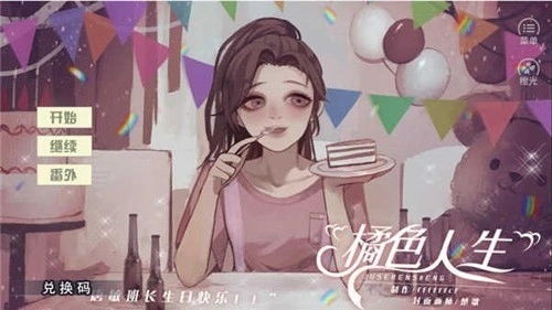 橘色人生手游免费版图2