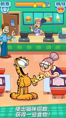 加菲猫的减肥计划游戏官方最新版图3