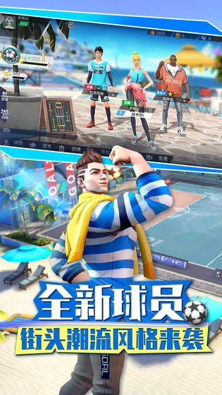 街头足球测试版(2)