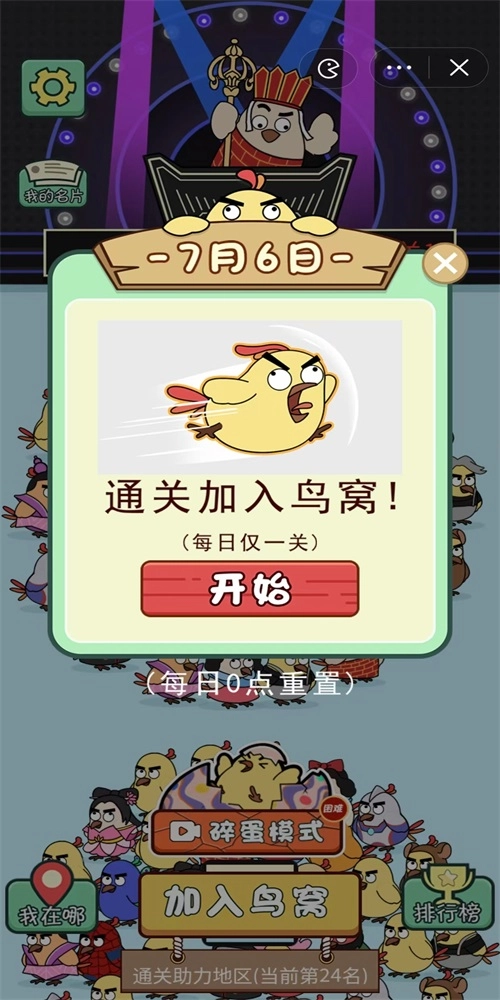 菜鸟消消乐游戏完整版图3