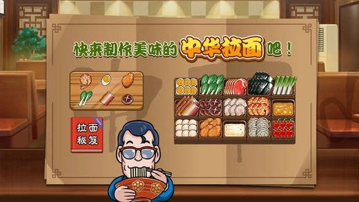 中华拉面馆手游免费版图2