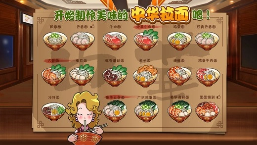 中华拉面馆手游免费版图3