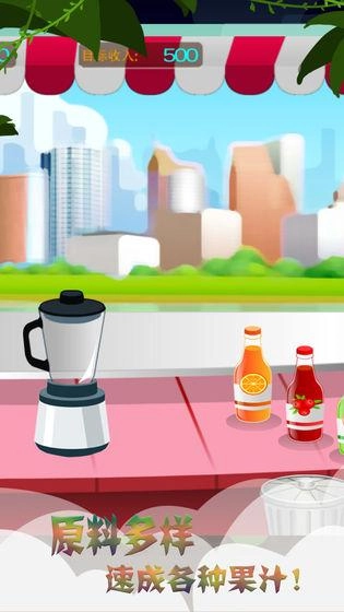 梦幻果汁店游戏最新版图1