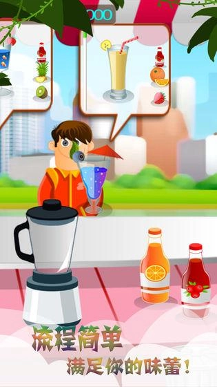 梦幻果汁店游戏最新版图2