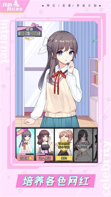 我的网红女友养成计划游戏绿色版图5